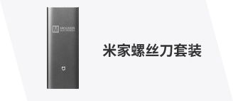 米家螺丝刀套装